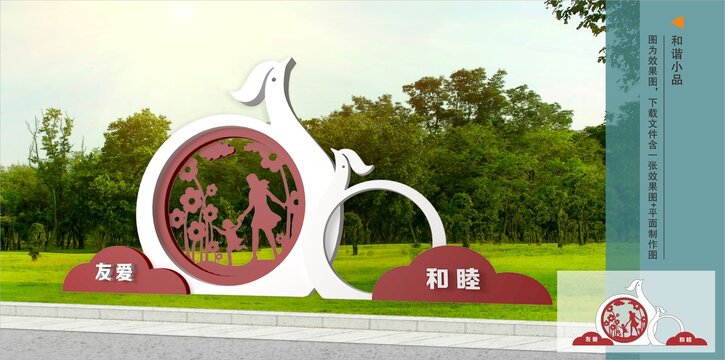 和諧小品