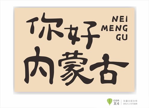 內(nèi)蒙古地名