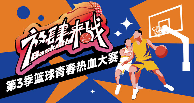 籃球比賽kv