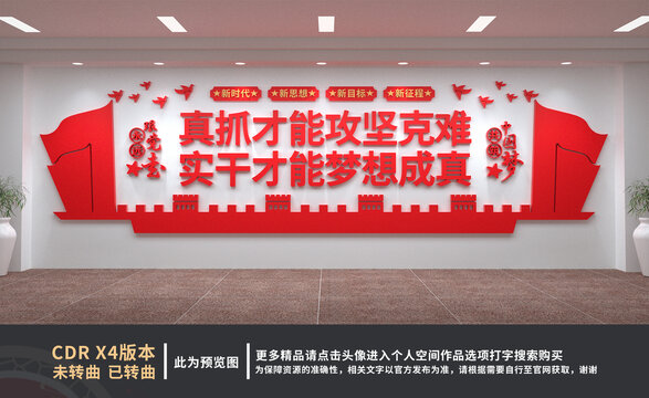 黨建文化墻