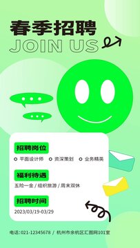 綠色漸變春季招聘手機(jī)海報(bào)