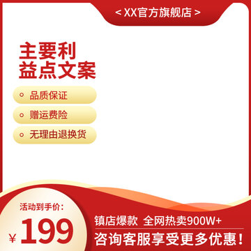 淘寶紅色主圖