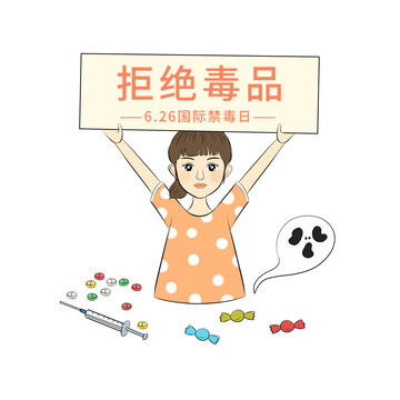 國際禁毒日遠離毒品626公益