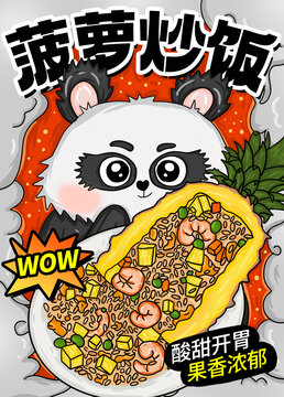 菠蘿炒飯