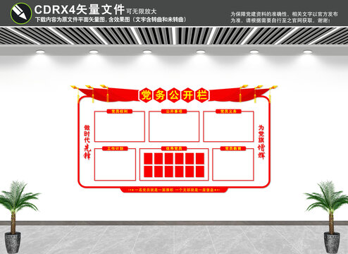 黨務公開欄