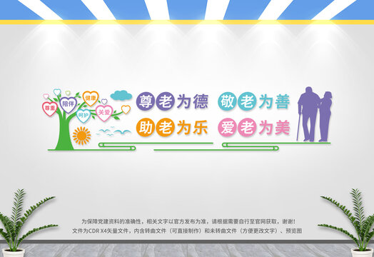 養(yǎng)老院文化墻