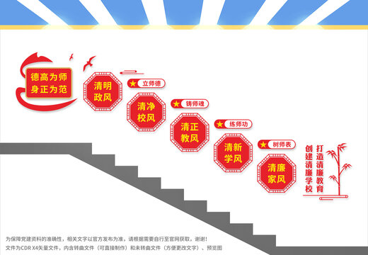 创建清廉学校楼梯文化墙