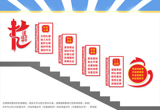 道德講堂樓梯文化墻