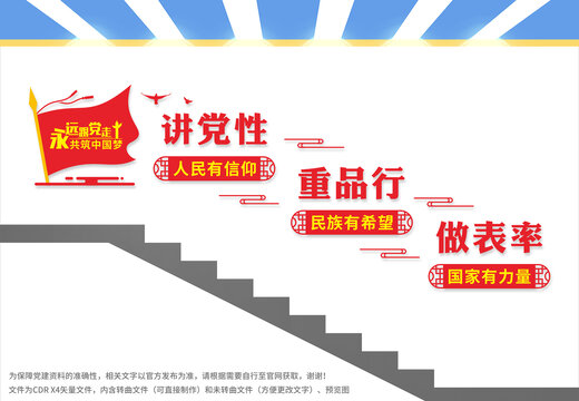 黨建樓梯文化墻