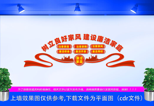 廉潔家庭