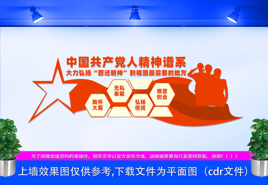 西遷精神文化墻