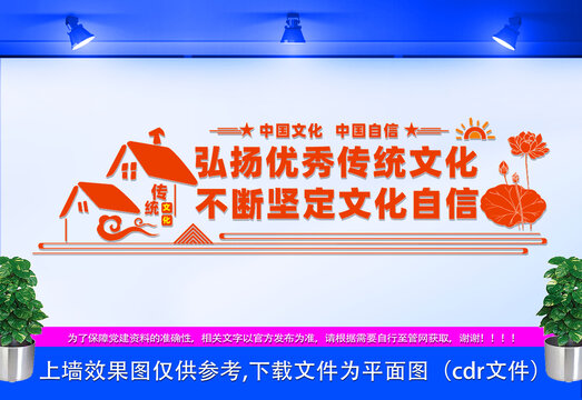 弘揚(yáng)優(yōu)秀傳統(tǒng)文化墻