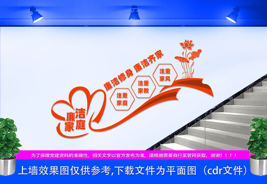 廉潔家庭樓梯文化墻