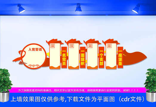 黨建文化墻