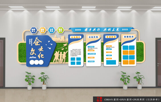 企業(yè)文化墻