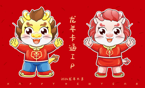 龍年卡通生肖