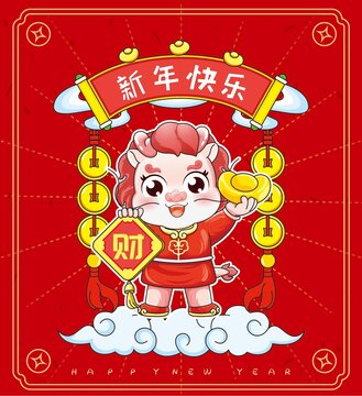 龍年卡通生肖