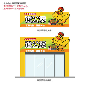 雞公煲門頭