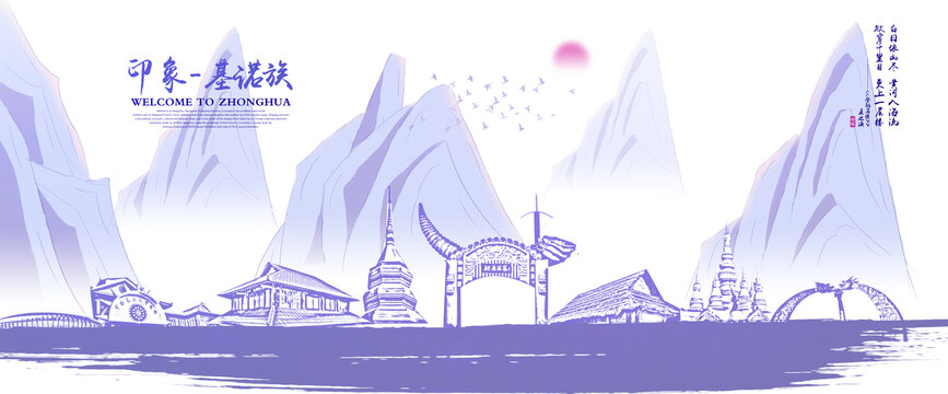 基諾族