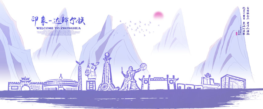 達(dá)斡爾族
