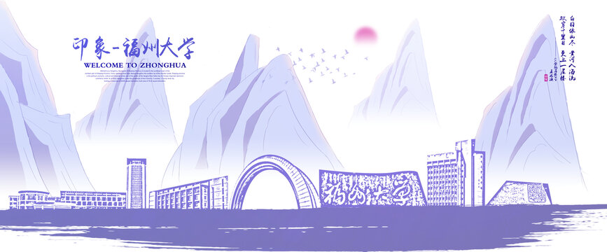 福州大學(xué)