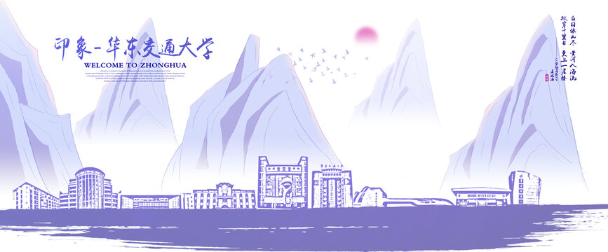 華東交通大學(xué)
