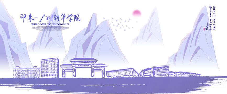 廣州新華學(xué)院