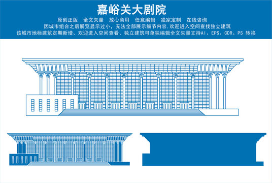 嘉峪关大剧院