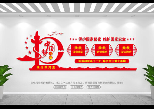 保密局文化墻