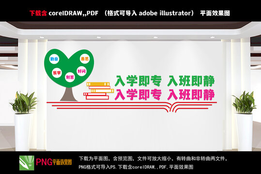 班級(jí)文化墻