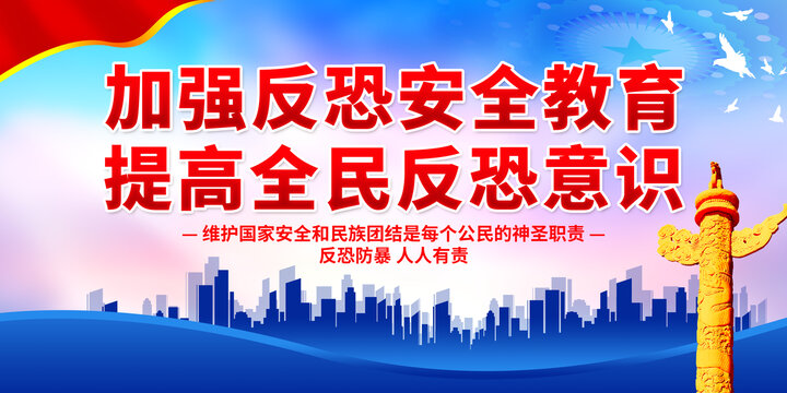 加強反恐安全教育