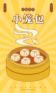 小籠包