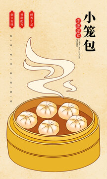 小籠包