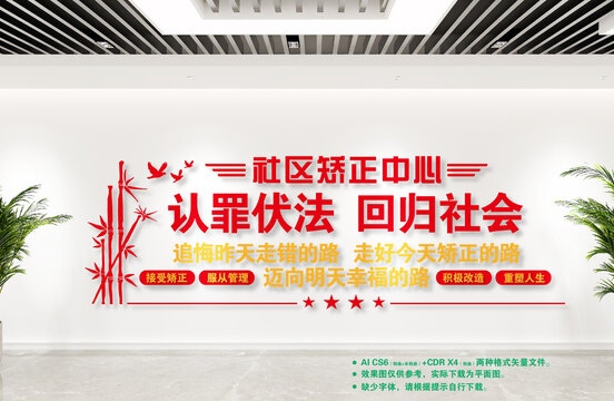 社區(qū)矯正中心