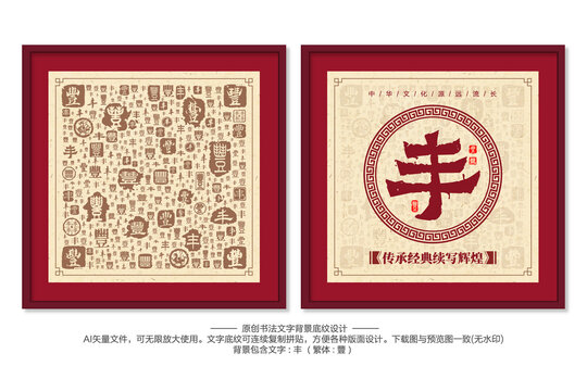 豐