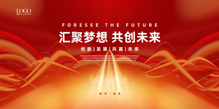 紅色年度盛典主視覺(jué)活動(dòng)主kv