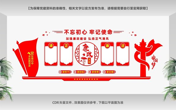 黨風(fēng)廉政