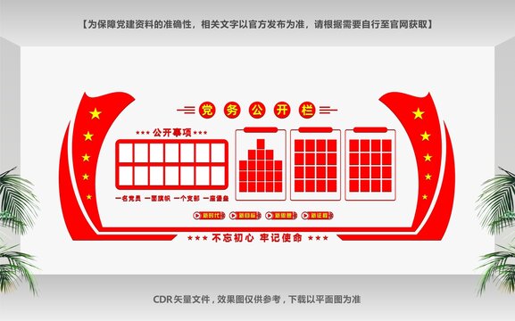 立體黨建墻