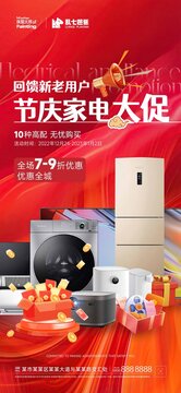 家電大促