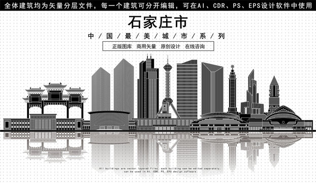 石家莊