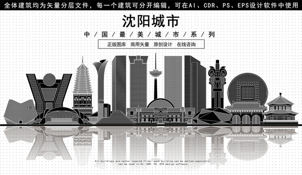 沈陽