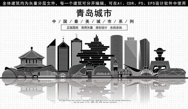 青島