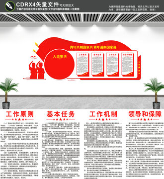 青年團文化墻