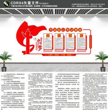 黨建文化墻