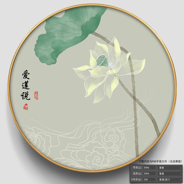 新中式荷花圆形画
