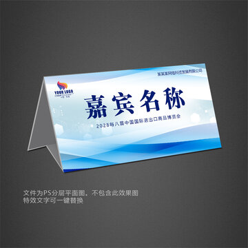 會(huì)議桌牌