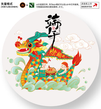 端午賽龍舟