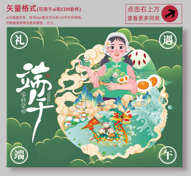 端午節(jié)插畫海報