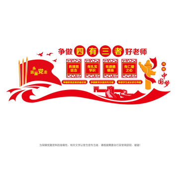 四有三者好老師
