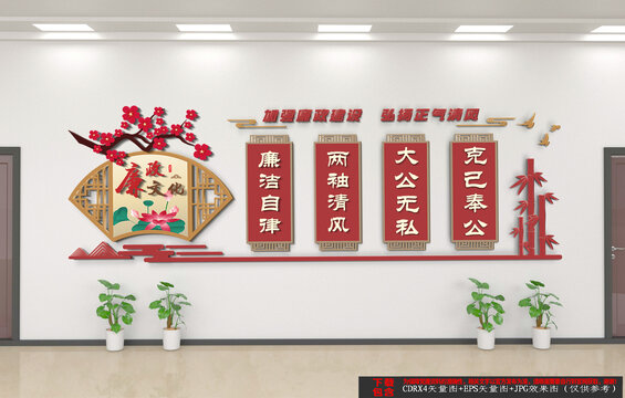 中式廉政文化墙